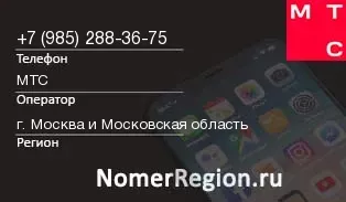 Кто звонил с 9852883675 - регион и оператор